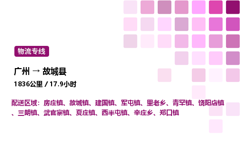 廣州到谷城縣物流專線_廣州至谷城縣貨運(yùn)公司