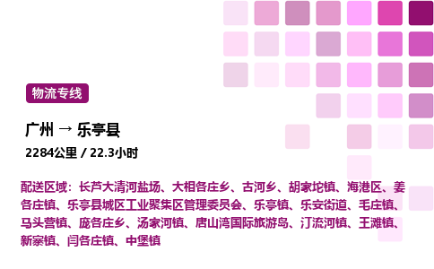 廣州到樂亭縣物流專線_廣州至樂亭縣貨運(yùn)公司