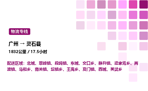 廣州到靈石縣物流專線_廣州至靈石縣貨運(yùn)公司