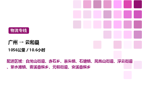 廣州到云和縣物流專線_廣州至云和縣貨運(yùn)公司