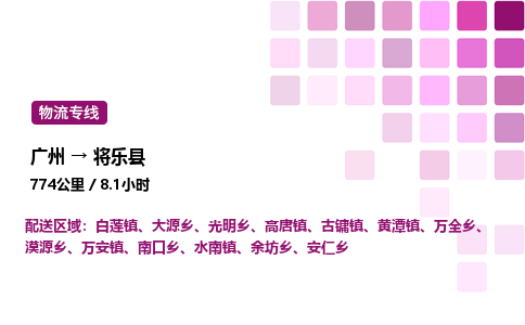 廣州到將樂縣物流專線_廣州至將樂縣貨運公司