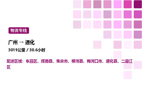 廣州到通化柳河縣物流專線_廣州至通化柳河縣貨運(yùn)公司