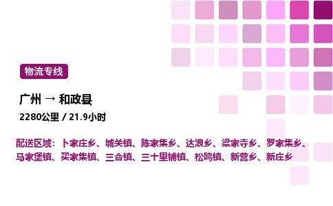 廣州到和政縣物流專線_廣州至和政縣貨運(yùn)公司