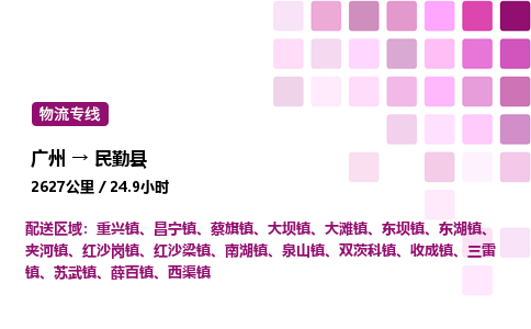 廣州到民勤縣物流專線_廣州至民勤縣貨運(yùn)公司