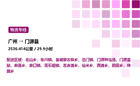 廣州到門源縣物流專線_廣州至門源縣貨運(yùn)公司