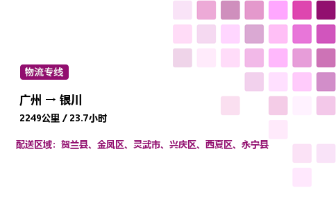 廣州到銀川物流專線_廣州至銀川貨運公司