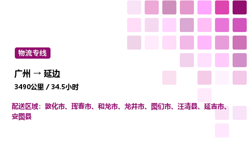 廣州到延邊汪清縣物流專線_廣州至延邊汪清縣貨運(yùn)公司