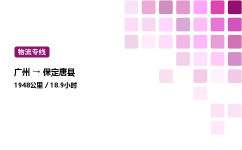 廣州到保定唐縣物流專線_廣州至保定唐縣貨運(yùn)公司