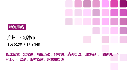 廣州到河津市物流專線_廣州至河津市貨運(yùn)公司