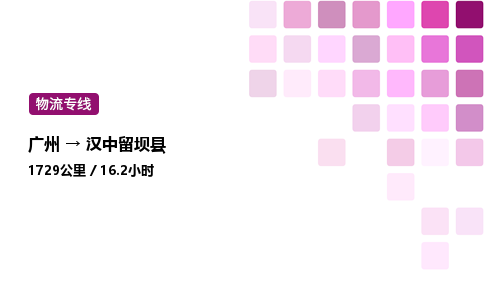 廣州到漢中留壩縣物流專線_廣州至漢中留壩縣貨運(yùn)公司