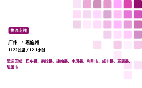 廣州到恩施州物流專線_廣州至恩施州貨運(yùn)公司