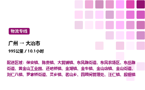 廣州到大冶市物流專線_廣州至大冶市貨運公司